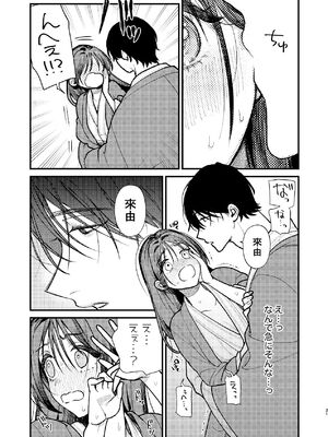 [れきほねを] はじめての恋とはじめての夜に_21_hdya