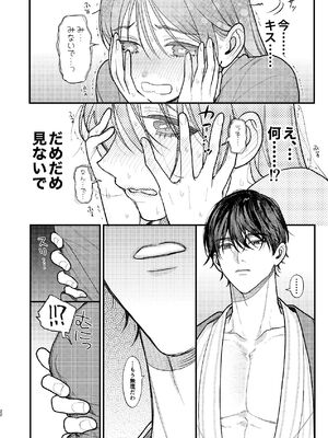 [れきほねを] はじめての恋とはじめての夜に_22_ethu