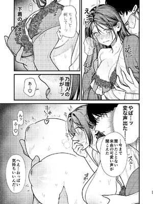 [れきほねを] はじめての恋とはじめての夜に_23_rijq