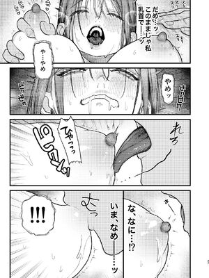 [れきほねを] はじめての恋とはじめての夜に_27_fcrl