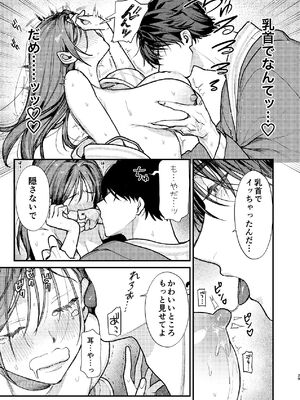 [れきほねを] はじめての恋とはじめての夜に_29_xicr