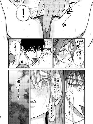 [れきほねを] はじめての恋とはじめての夜に_30_gpel