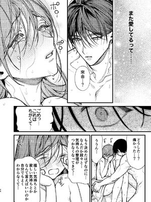 [れきほねを] はじめての恋とはじめての夜に_46_ckfi