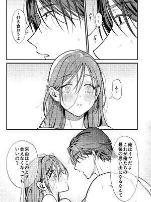 [れきほねを] はじめての恋とはじめての夜に_47_gmhb