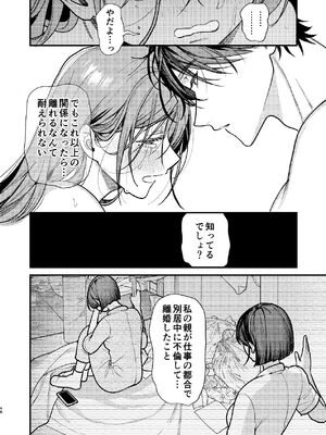 [れきほねを] はじめての恋とはじめての夜に_48_rmii