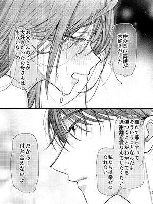 [れきほねを] はじめての恋とはじめての夜に_49_aush