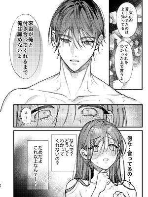 [れきほねを] はじめての恋とはじめての夜に_50_wryj