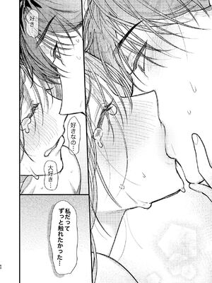 [れきほねを] はじめての恋とはじめての夜に_60_hroj