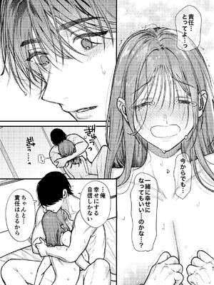 [れきほねを] はじめての恋とはじめての夜に_61_psvx