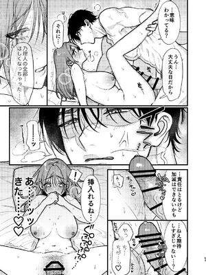 [れきほねを] はじめての恋とはじめての夜に_63_licm