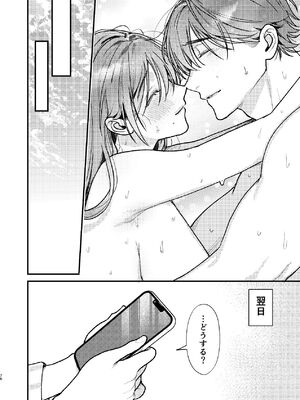 [れきほねを] はじめての恋とはじめての夜に_76_gofs