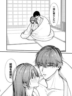 [れきほねを] はじめての恋とはじめての夜に_78_tpmn