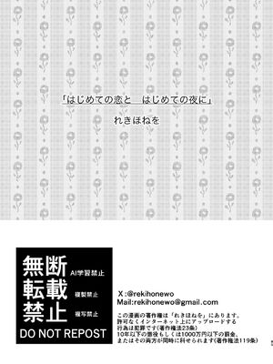 [れきほねを] はじめての恋とはじめての夜に_85_echw