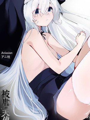 [アニ社 (Anission)] 被虐の天使_24_onnd