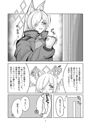 [ケツノハルカス (澪ノ守おぼろ)] 甘味と劣情 (ブルーアーカイブ) [DL版]_05_viga