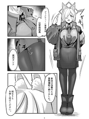 [ケツノハルカス (澪ノ守おぼろ)] 甘味と劣情 (ブルーアーカイブ) [DL版]_06_bgqf