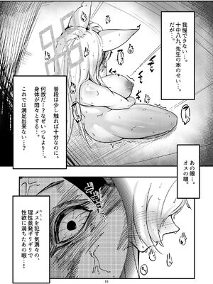 [ケツノハルカス (澪ノ守おぼろ)] 甘味と劣情 (ブルーアーカイブ) [DL版]_16_ktkd