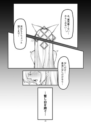 [ケツノハルカス (澪ノ守おぼろ)] 甘味と劣情 (ブルーアーカイブ) [DL版]_25_kjly