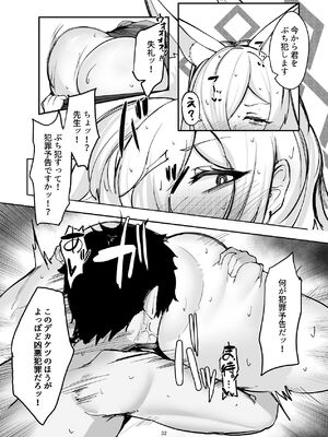 [ケツノハルカス (澪ノ守おぼろ)] 甘味と劣情 (ブルーアーカイブ) [DL版]_32_ysbd