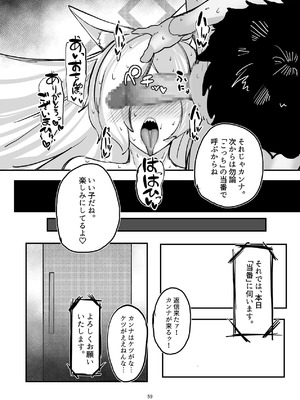 [ケツノハルカス (澪ノ守おぼろ)] 甘味と劣情 (ブルーアーカイブ) [DL版]_59_nydv