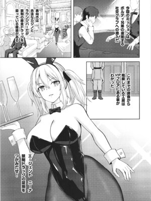 [チョココロネ (天路あや)] Bunny Mission 潜入捜査官ニーナ_05_mgmb