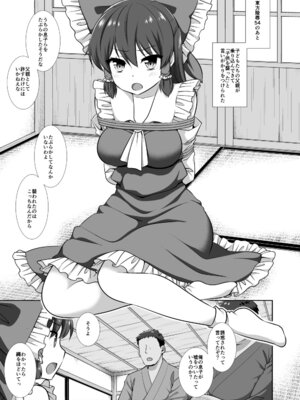 [ナギヤマスギ (那岐山)] 東方陵辱58 霊夢 (東方Project) [DL版]_04_qers