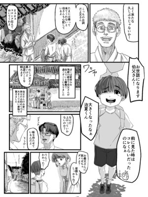 [ナナセキヨマサ] 夏の呼び声_02_tfgj