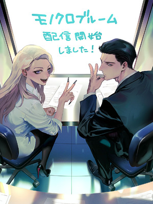 [パーティーチューン (ぱり)] モノクロブルーム_129_bihj