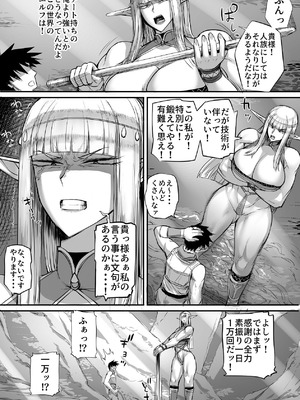 [モブライブ (西しずむ)] 思ってたのと違うエルフが現れた！_039_nhmu