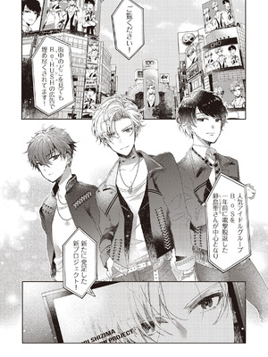 [ラブぷらねっと (poco.)] 恋しちゃイケないルームシェア～肉食絶倫アイドルを管理する方法～上下巻セット_007_ftmb