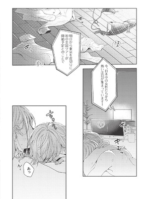 [ラブぷらねっと (poco.)] 恋しちゃイケないルームシェア～肉食絶倫アイドルを管理する方法～上下巻セット_008_uorr