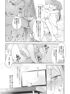 [ラブぷらねっと (poco.)] 恋しちゃイケないルームシェア～肉食絶倫アイドルを管理する方法～上下巻セット_010_rpuf