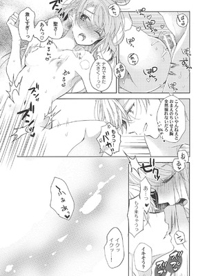 [ラブぷらねっと (poco.)] 恋しちゃイケないルームシェア～肉食絶倫アイドルを管理する方法～上下巻セット_012_raie