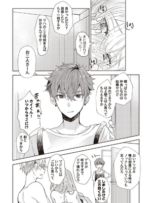 [ラブぷらねっと (poco.)] 恋しちゃイケないルームシェア～肉食絶倫アイドルを管理する方法～上下巻セット_013_qrko