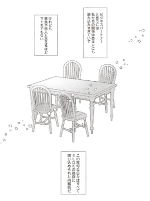 [ラブぷらねっと (poco.)] 恋しちゃイケないルームシェア～肉食絶倫アイドルを管理する方法～上下巻セット_015_adtj