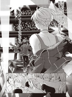 [ラブぷらねっと (poco.)] 恋しちゃイケないルームシェア～肉食絶倫アイドルを管理する方法～上下巻セット_016_hxma