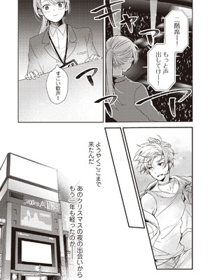 [ラブぷらねっと (poco.)] 恋しちゃイケないルームシェア～肉食絶倫アイドルを管理する方法～上下巻セット_017_ghaj