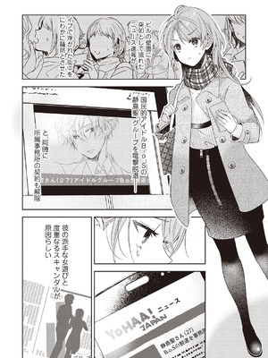 [ラブぷらねっと (poco.)] 恋しちゃイケないルームシェア～肉食絶倫アイドルを管理する方法～上下巻セット_018_nfxg