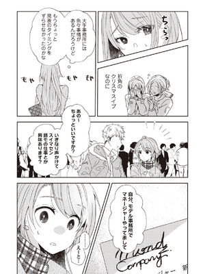 [ラブぷらねっと (poco.)] 恋しちゃイケないルームシェア～肉食絶倫アイドルを管理する方法～上下巻セット_019_rrly