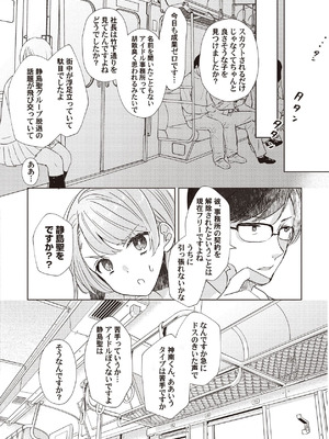 [ラブぷらねっと (poco.)] 恋しちゃイケないルームシェア～肉食絶倫アイドルを管理する方法～上下巻セット_022_buhh