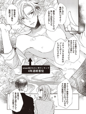 [ラブぷらねっと (poco.)] 恋しちゃイケないルームシェア～肉食絶倫アイドルを管理する方法～上下巻セット_023_yoac