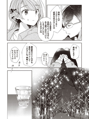 [ラブぷらねっと (poco.)] 恋しちゃイケないルームシェア～肉食絶倫アイドルを管理する方法～上下巻セット_024_vqvg