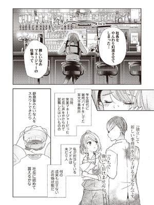 [ラブぷらねっと (poco.)] 恋しちゃイケないルームシェア～肉食絶倫アイドルを管理する方法～上下巻セット_025_ichk