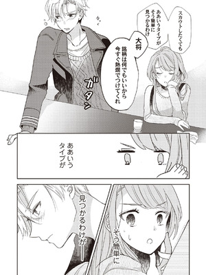 [ラブぷらねっと (poco.)] 恋しちゃイケないルームシェア～肉食絶倫アイドルを管理する方法～上下巻セット_026_ygkt