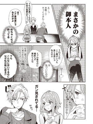 [ラブぷらねっと (poco.)] 恋しちゃイケないルームシェア～肉食絶倫アイドルを管理する方法～上下巻セット_027_uqms