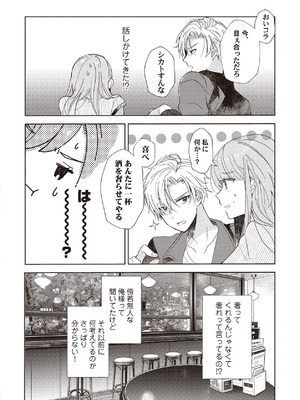 [ラブぷらねっと (poco.)] 恋しちゃイケないルームシェア～肉食絶倫アイドルを管理する方法～上下巻セット_028_cuxp