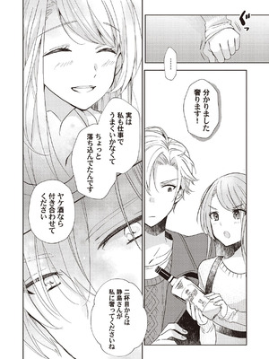 [ラブぷらねっと (poco.)] 恋しちゃイケないルームシェア～肉食絶倫アイドルを管理する方法～上下巻セット_030_gfmk