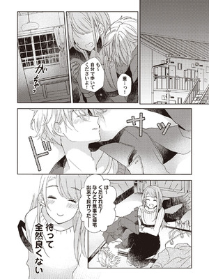 [ラブぷらねっと (poco.)] 恋しちゃイケないルームシェア～肉食絶倫アイドルを管理する方法～上下巻セット_032_nsil