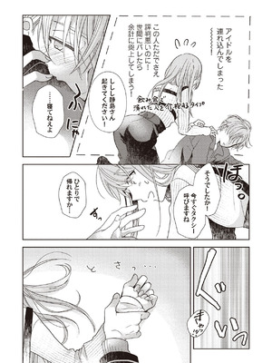 [ラブぷらねっと (poco.)] 恋しちゃイケないルームシェア～肉食絶倫アイドルを管理する方法～上下巻セット_033_sisy