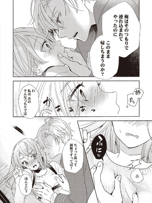 [ラブぷらねっと (poco.)] 恋しちゃイケないルームシェア～肉食絶倫アイドルを管理する方法～上下巻セット_034_gror